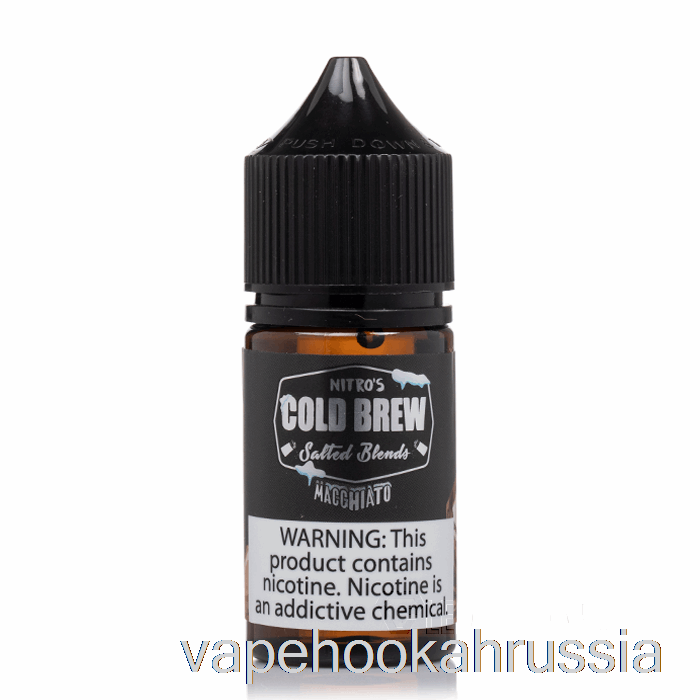 Vape Russia Macchiato - соли для холодного заваривания нитрос - 30мл 45мг